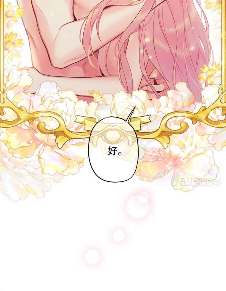 恶女保命计划95.打断