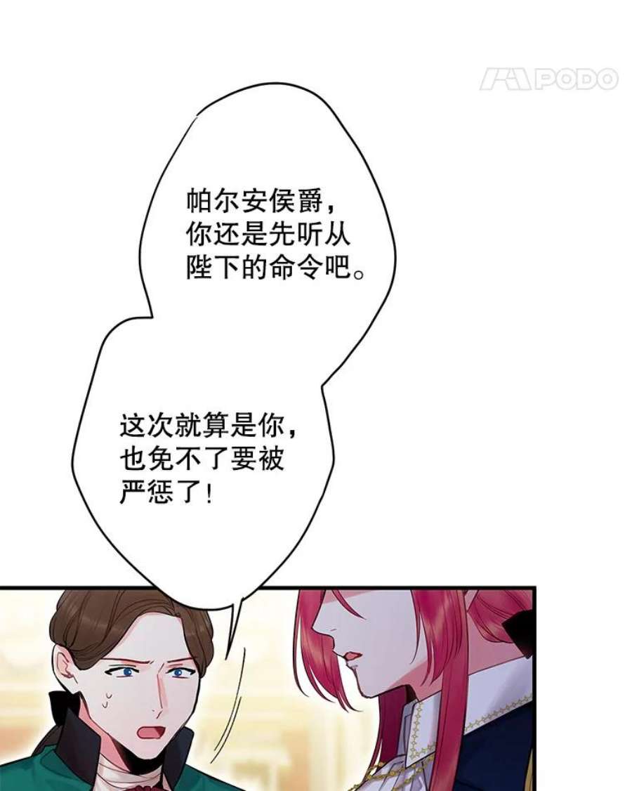 恶女保命计划95.打断