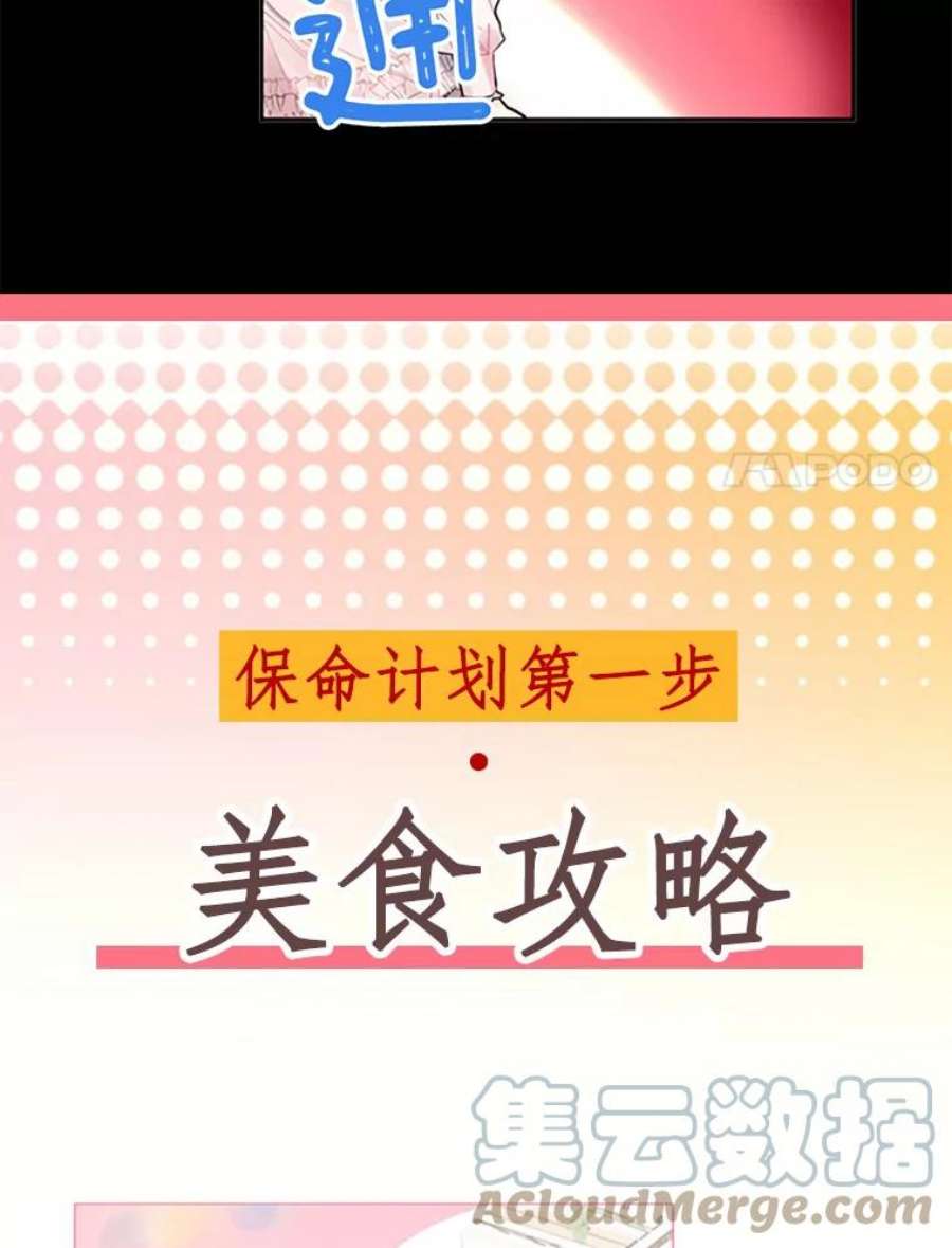 恶女保命计划0.攻略男主