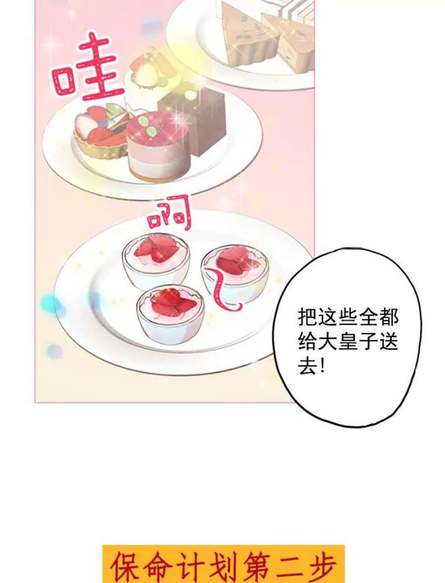 恶女保命计划0.攻略男主