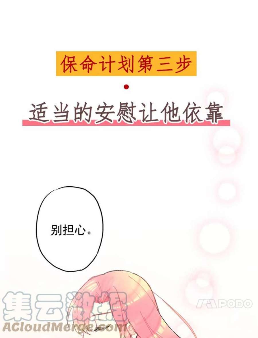 恶女保命计划0.攻略男主