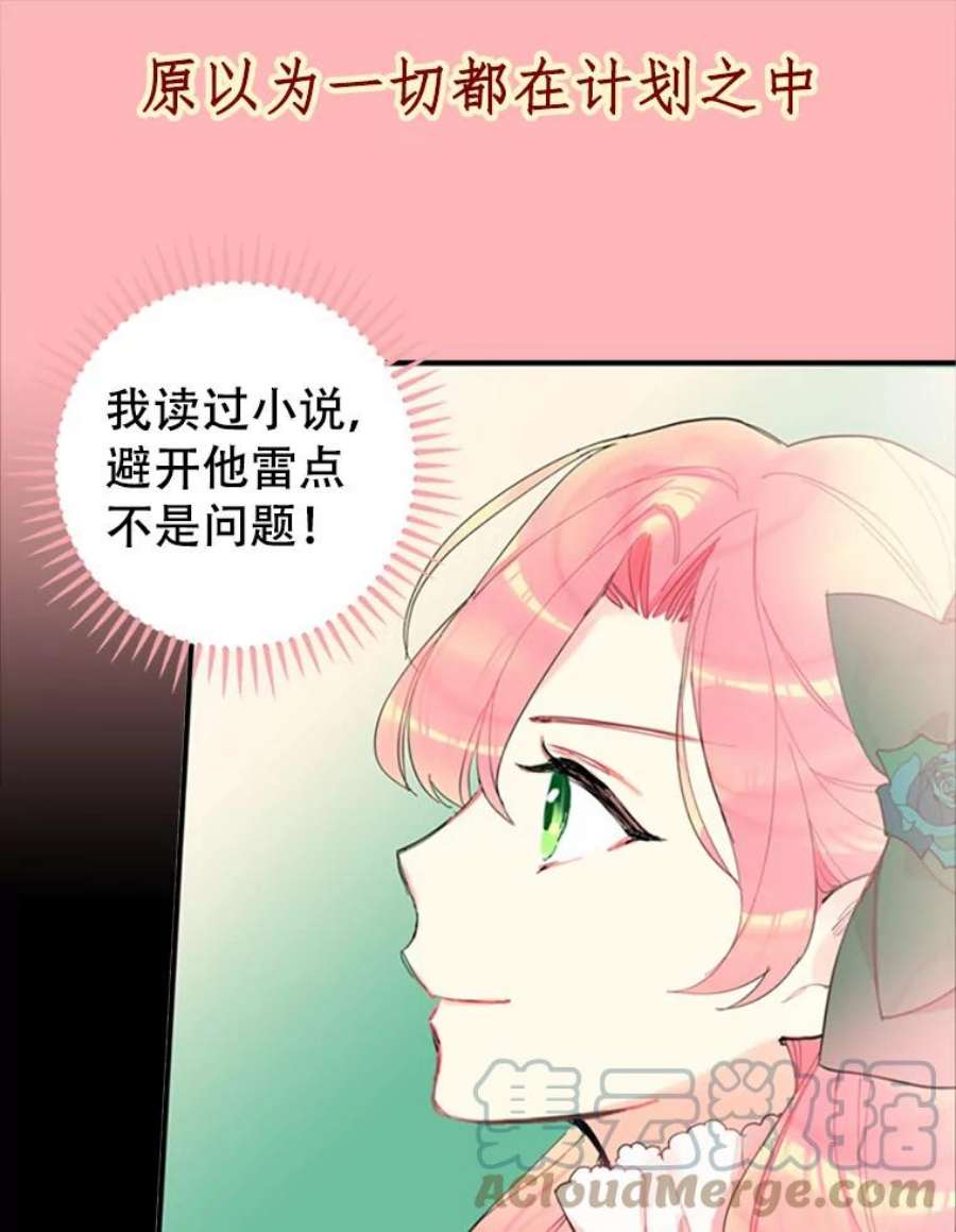 恶女保命计划0.攻略男主