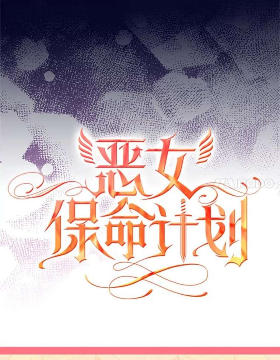 恶女保命计划0.攻略男主