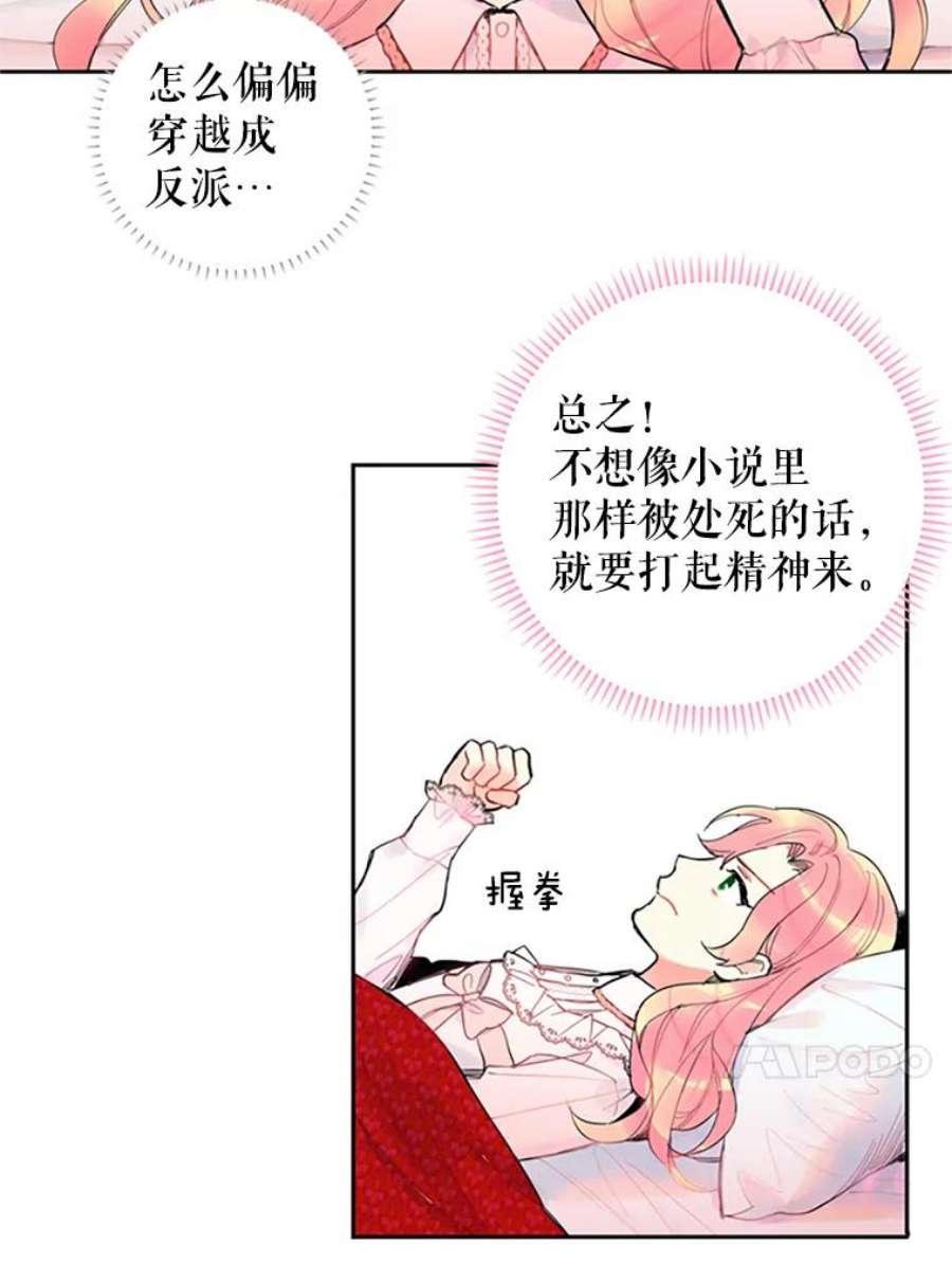 恶女保命计划1.穿越