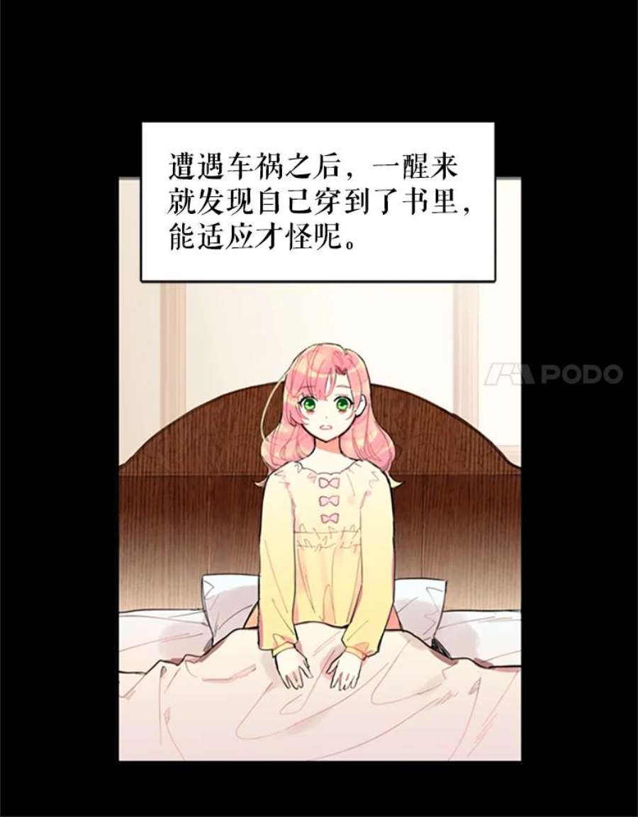 恶女保命计划2.生病