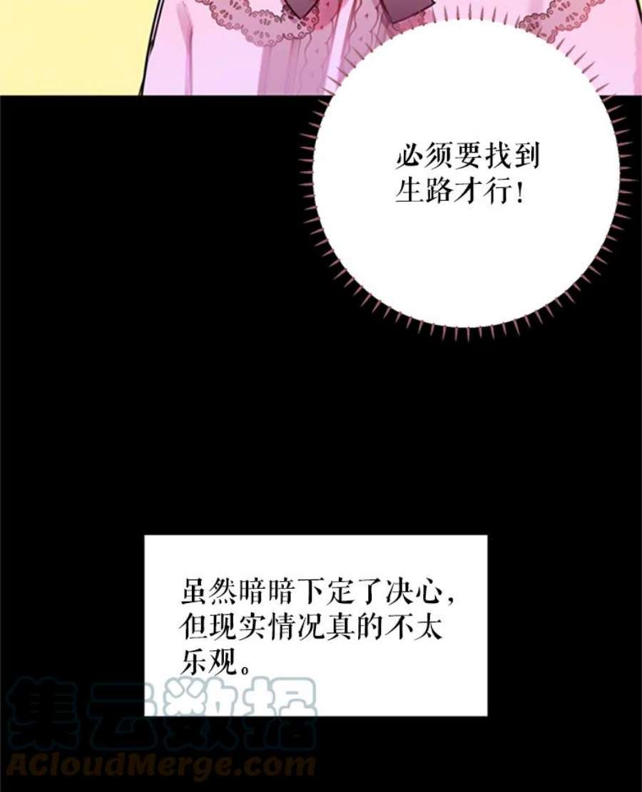 恶女保命计划2.生病