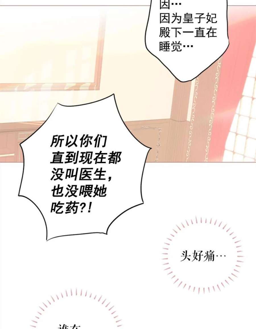 恶女保命计划2.生病
