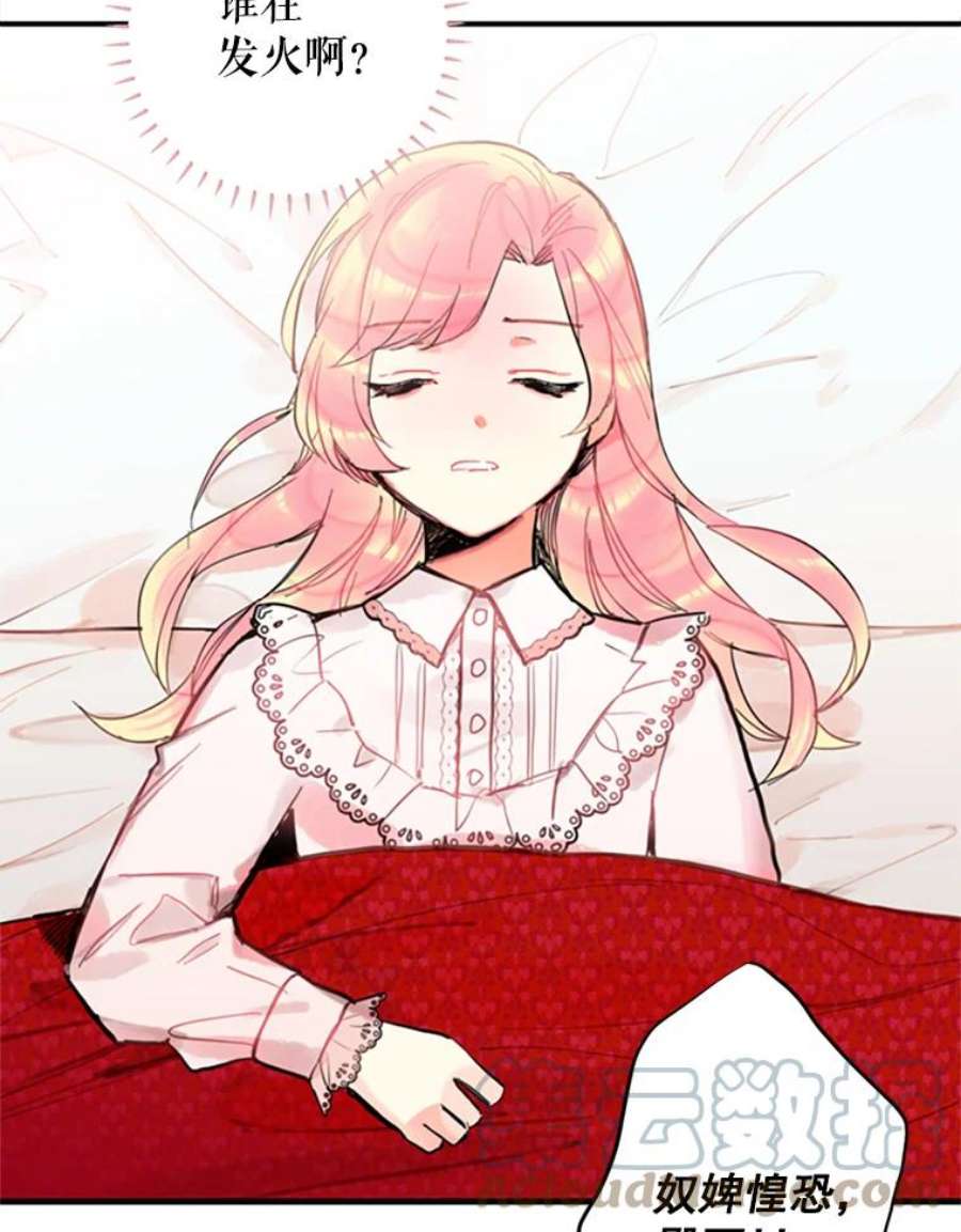恶女保命计划2.生病