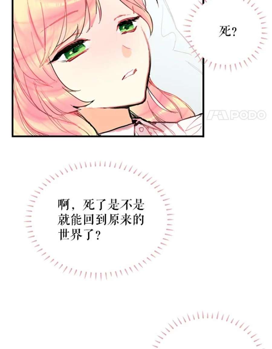 恶女保命计划2.生病