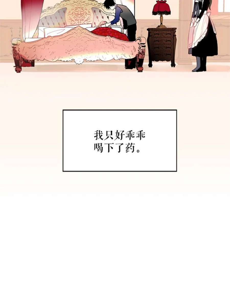 恶女保命计划2.生病