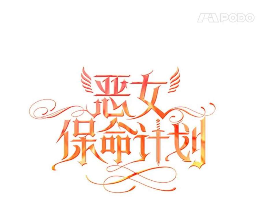 恶女保命计划2.生病