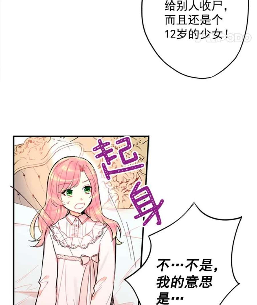 恶女保命计划3.威严