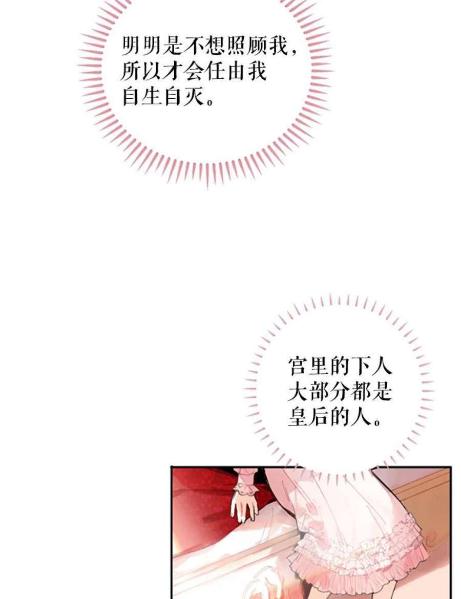 恶女保命计划3.威严