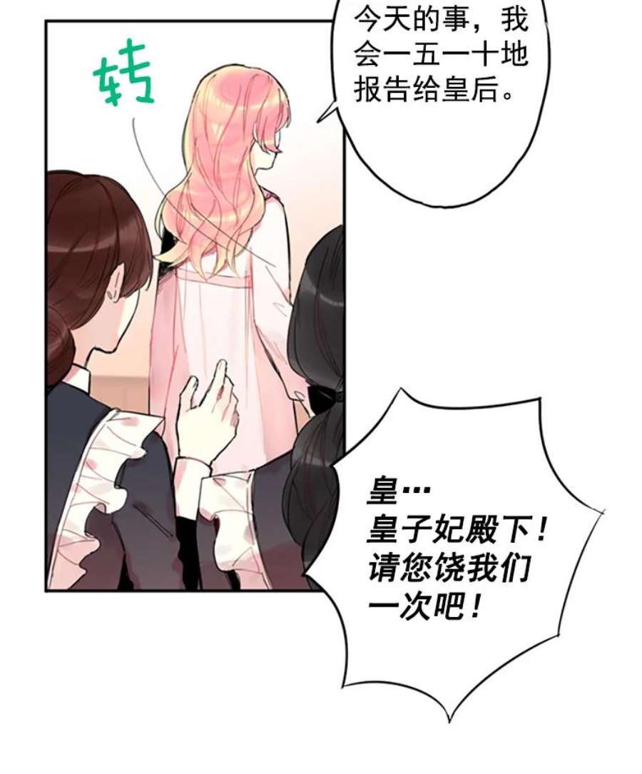 恶女保命计划3.威严