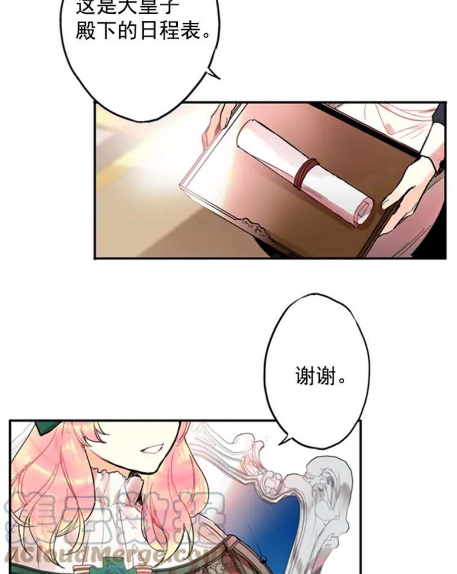 恶女保命计划3.威严