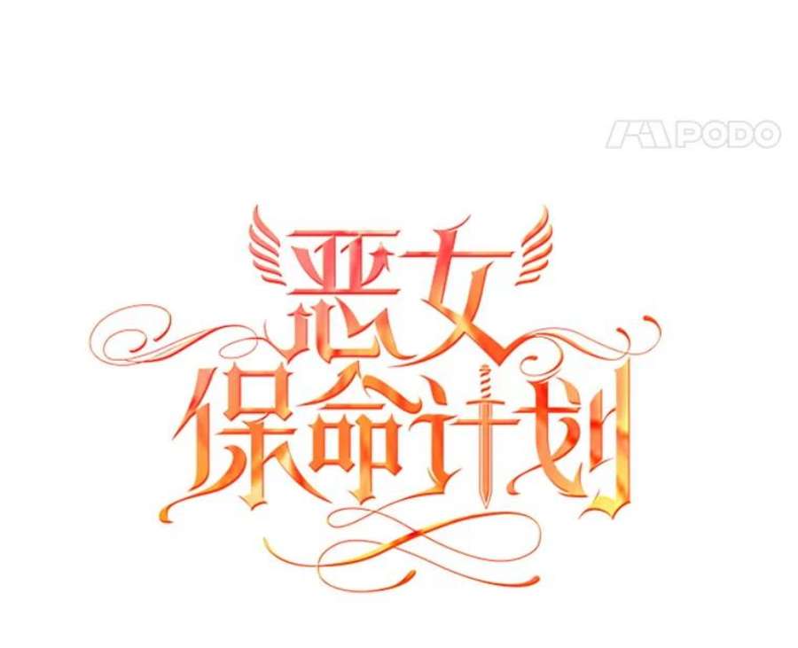 恶女保命计划5.监视