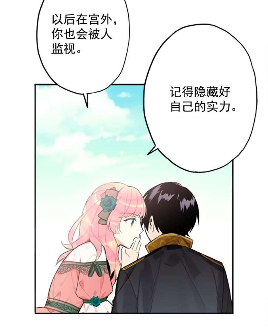 恶女保命计划5.监视