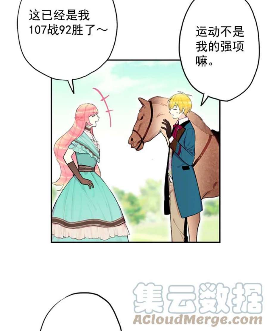 恶女保命计划8.打仗