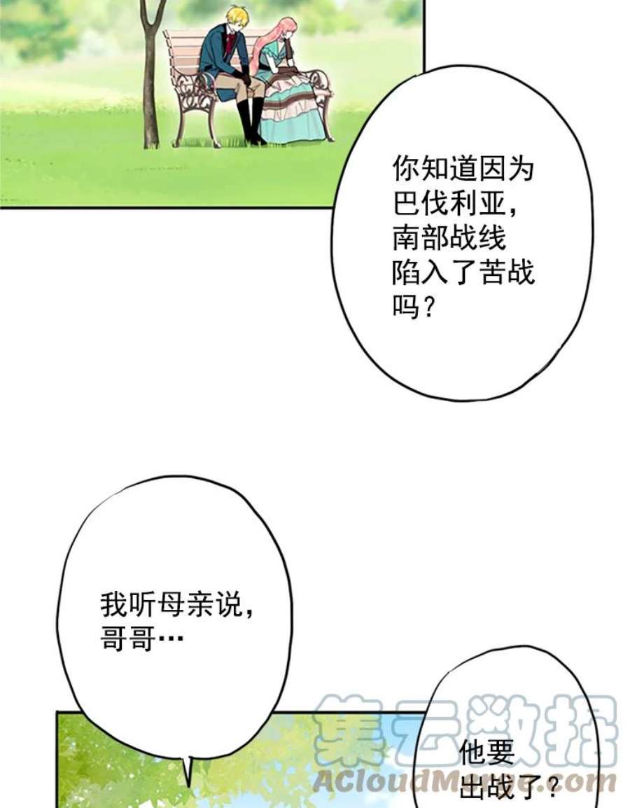 恶女保命计划8.打仗