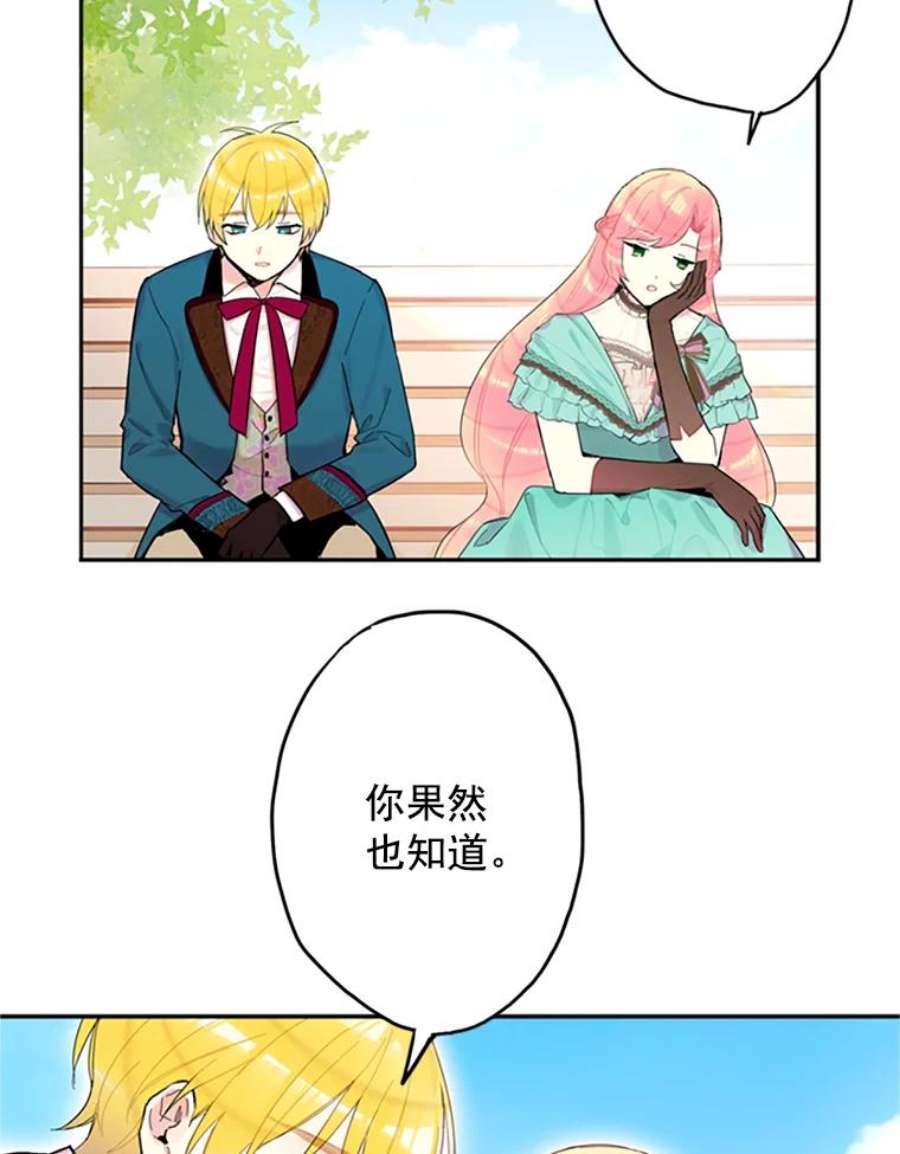 恶女保命计划8.打仗
