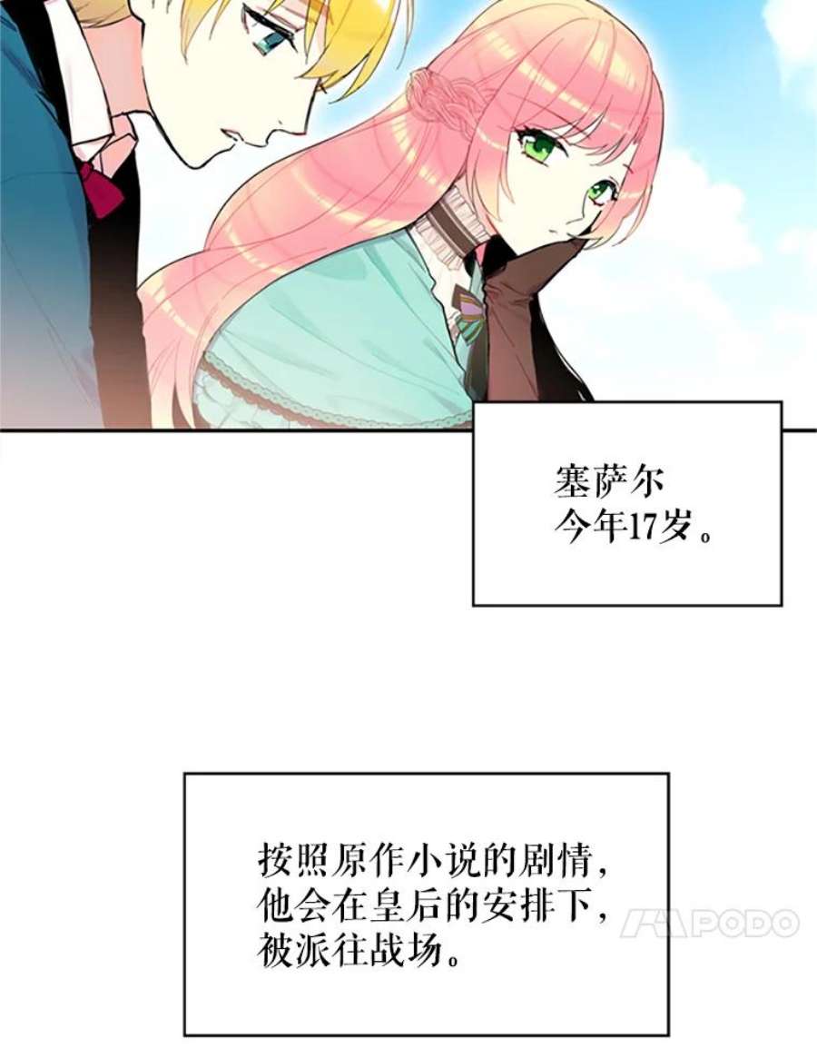 恶女保命计划8.打仗