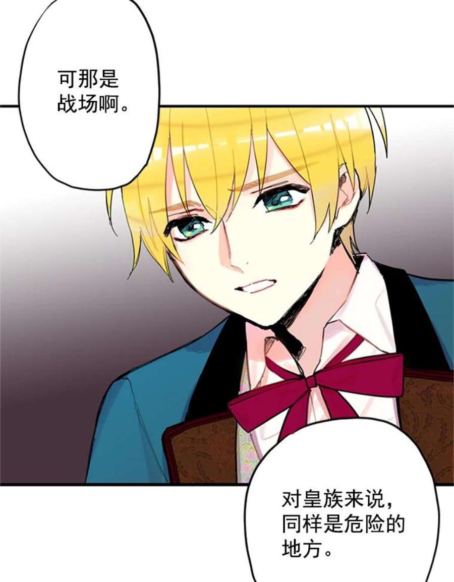 恶女保命计划8.打仗