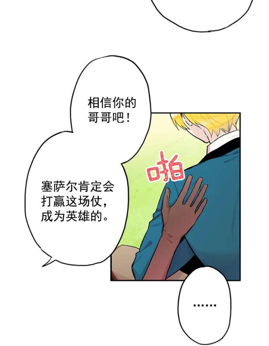 恶女保命计划8.打仗