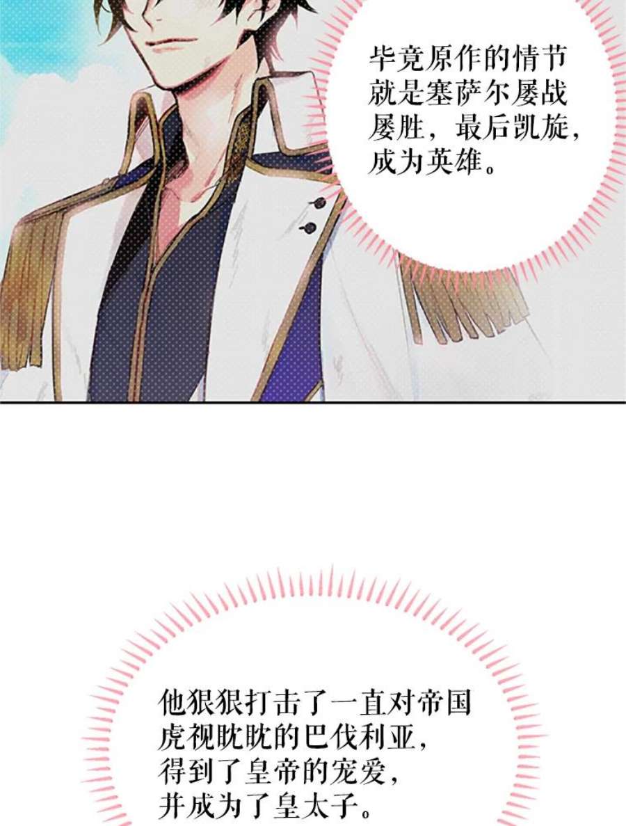 恶女保命计划8.打仗