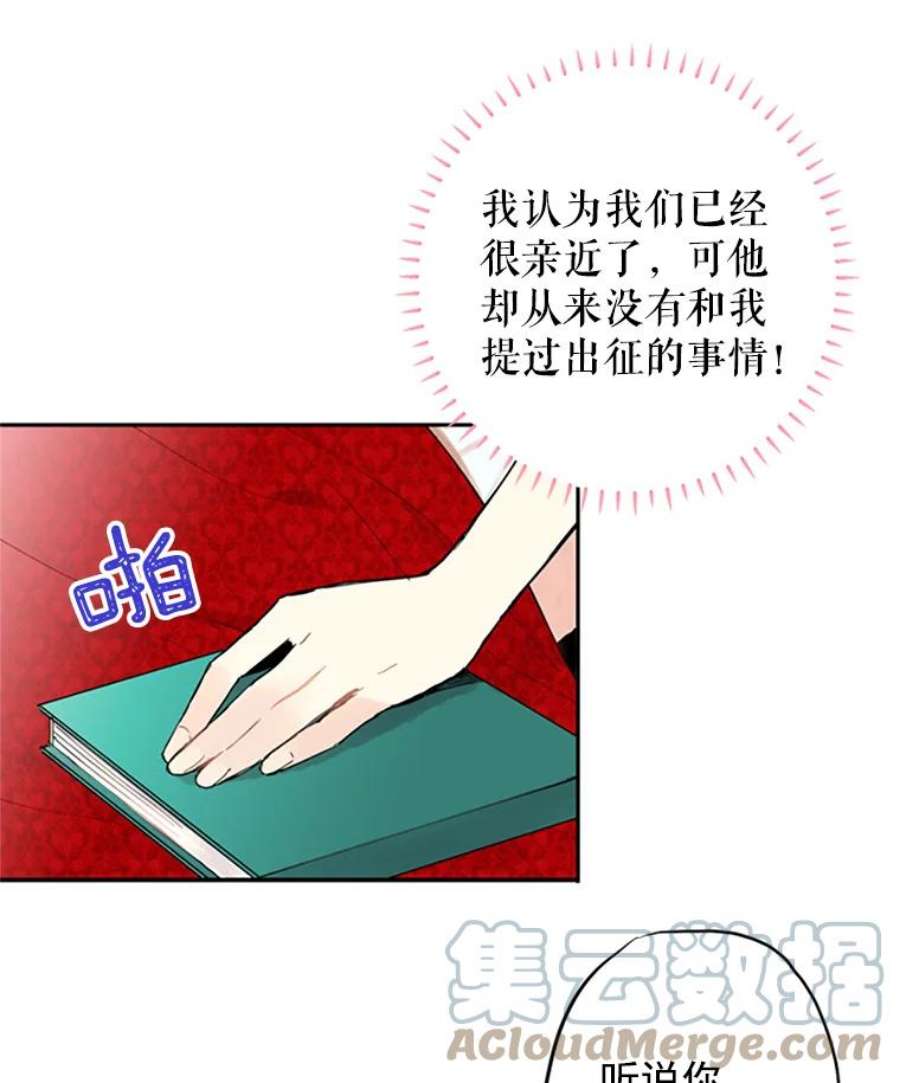 恶女保命计划8.打仗