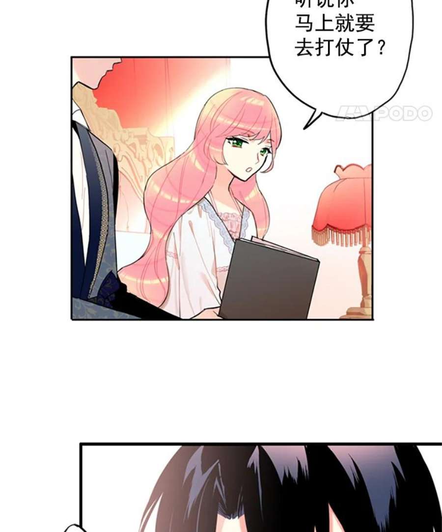 恶女保命计划8.打仗