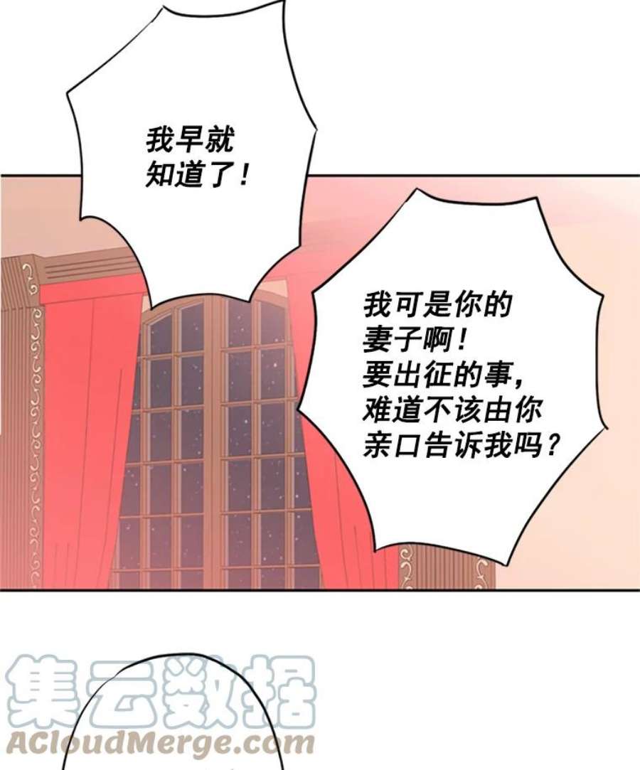 恶女保命计划8.打仗