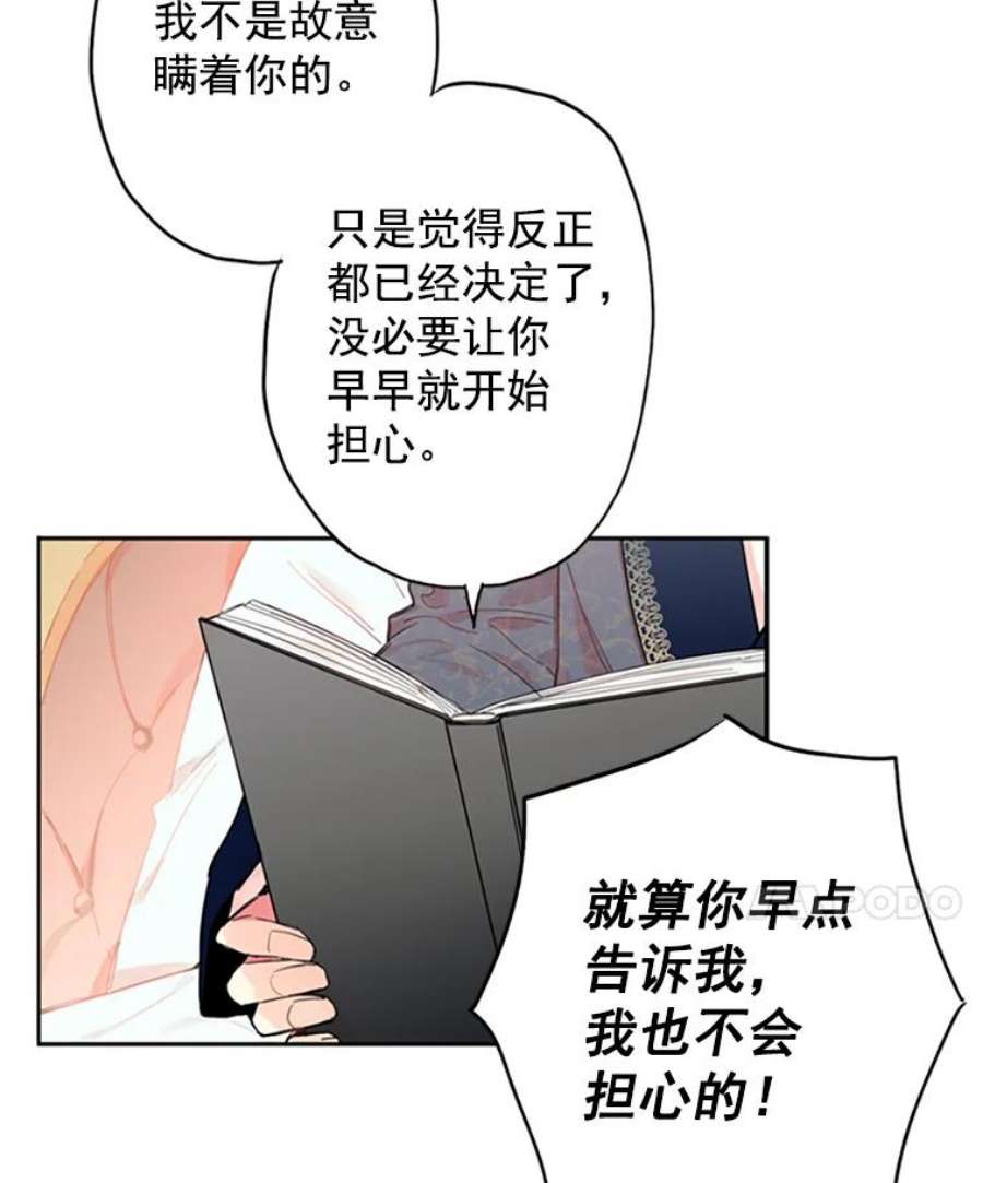 恶女保命计划8.打仗