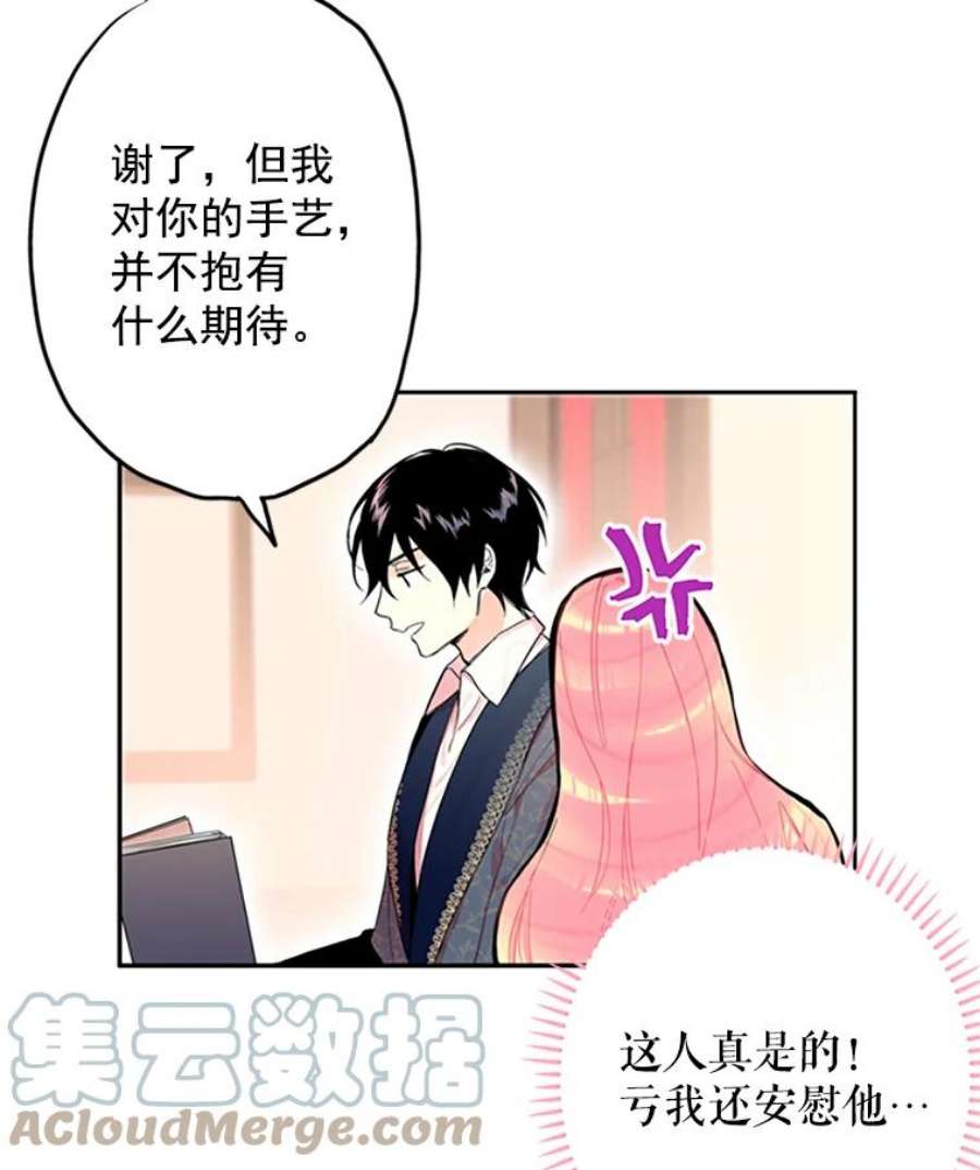 恶女保命计划8.打仗