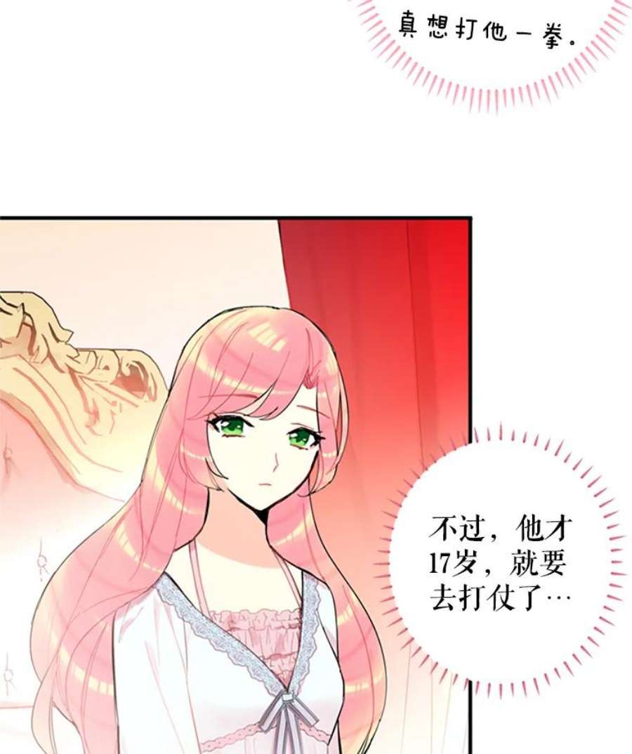 恶女保命计划8.打仗