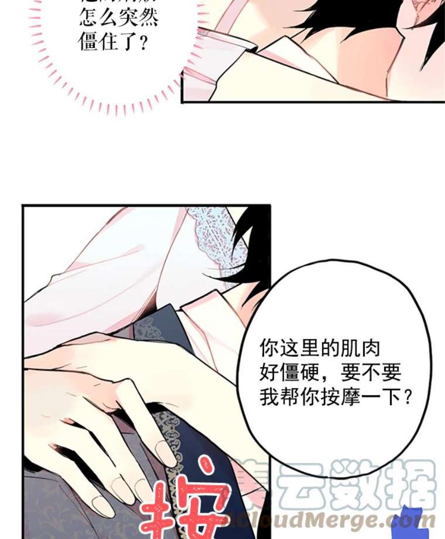 恶女保命计划8.打仗