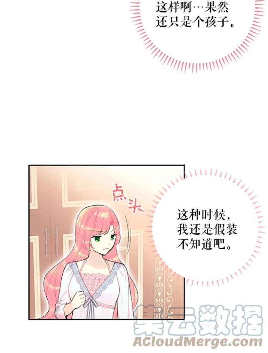 恶女保命计划8.打仗