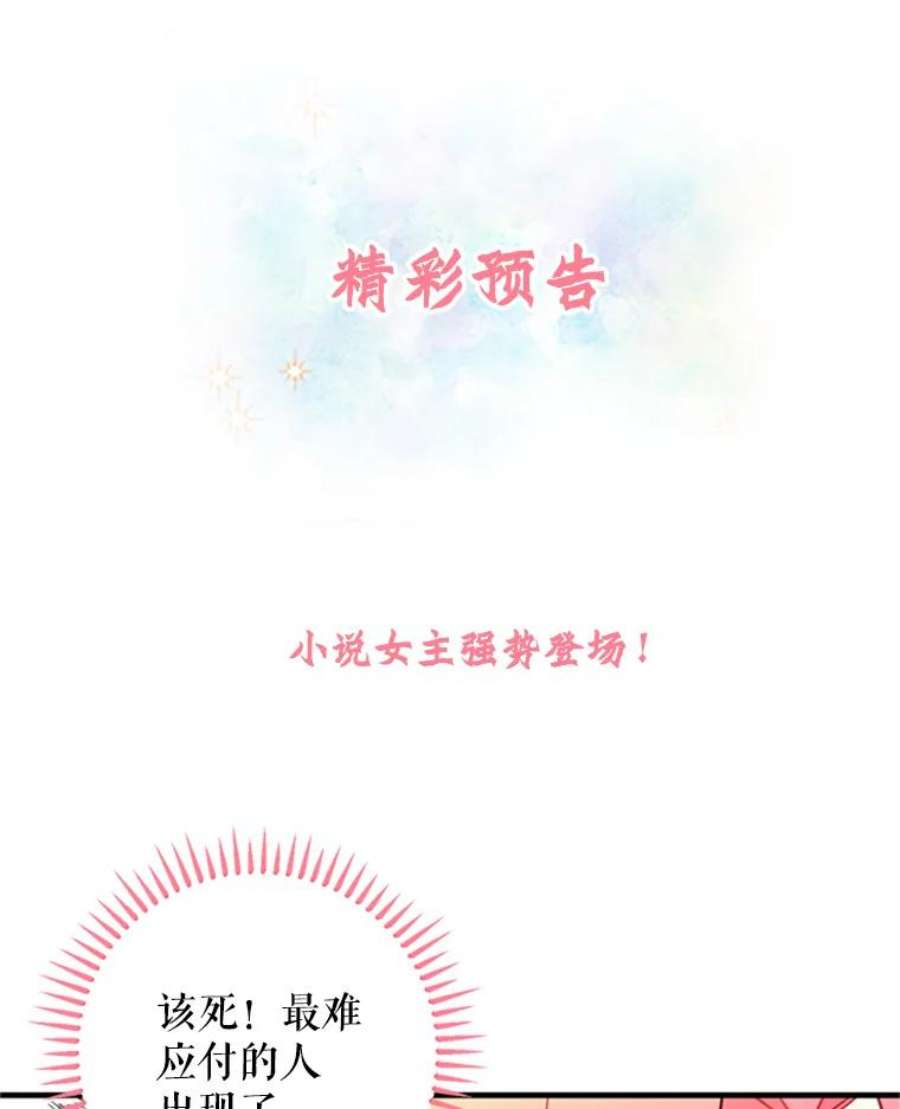恶女保命计划8.打仗