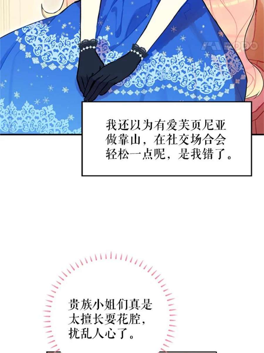 恶女保命计划9.舞会
