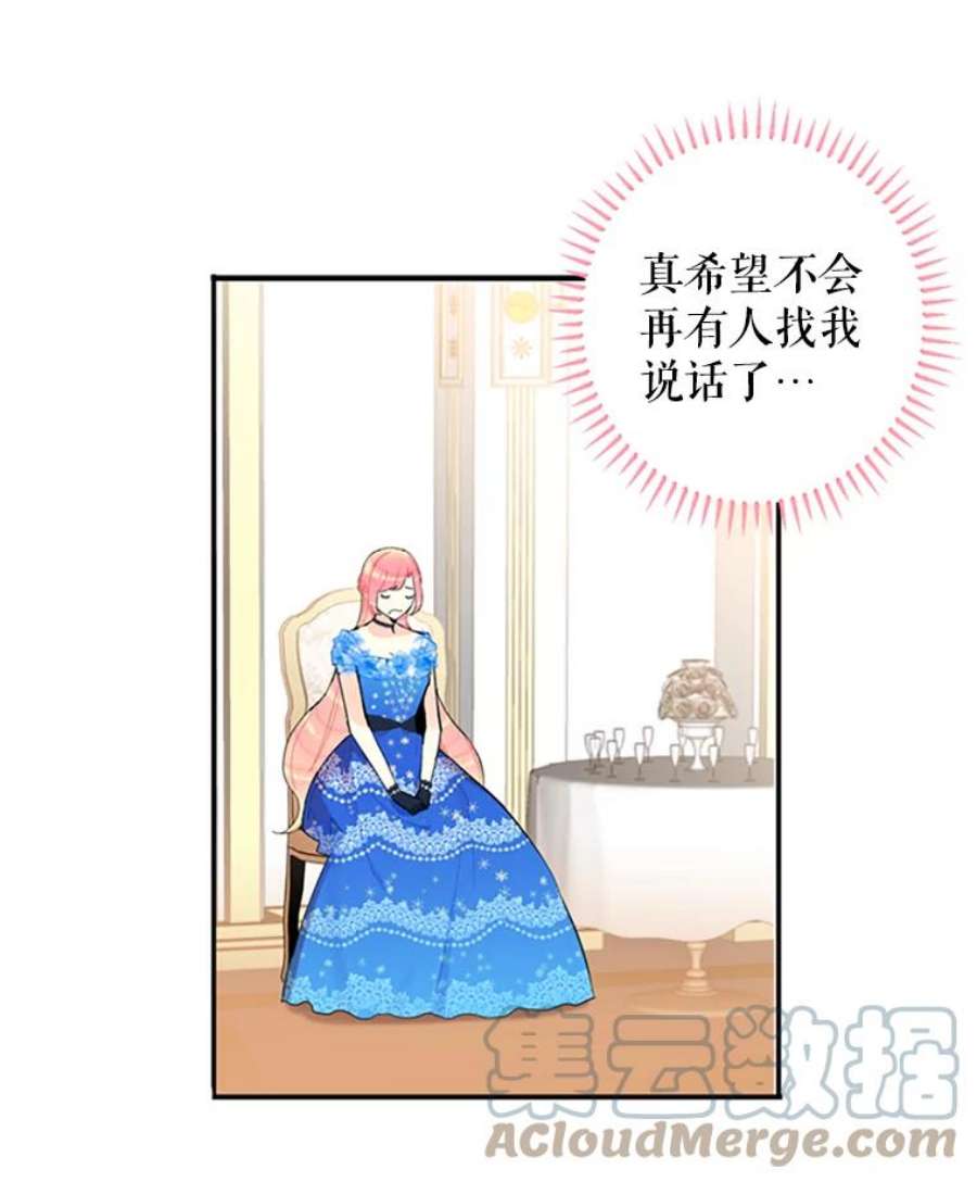 恶女保命计划9.舞会