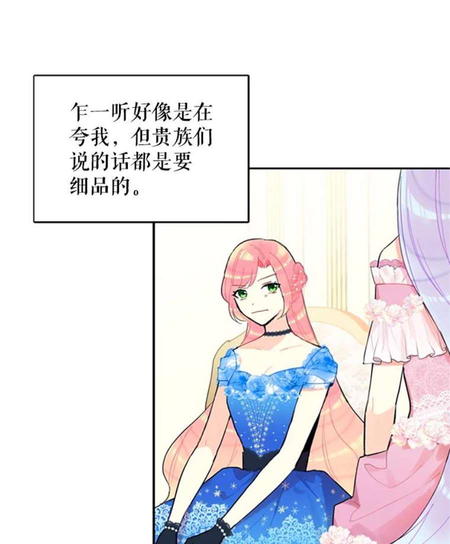 恶女保命计划9.舞会