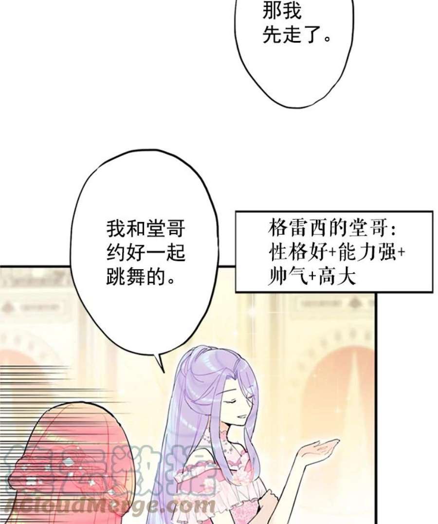 恶女保命计划9.舞会