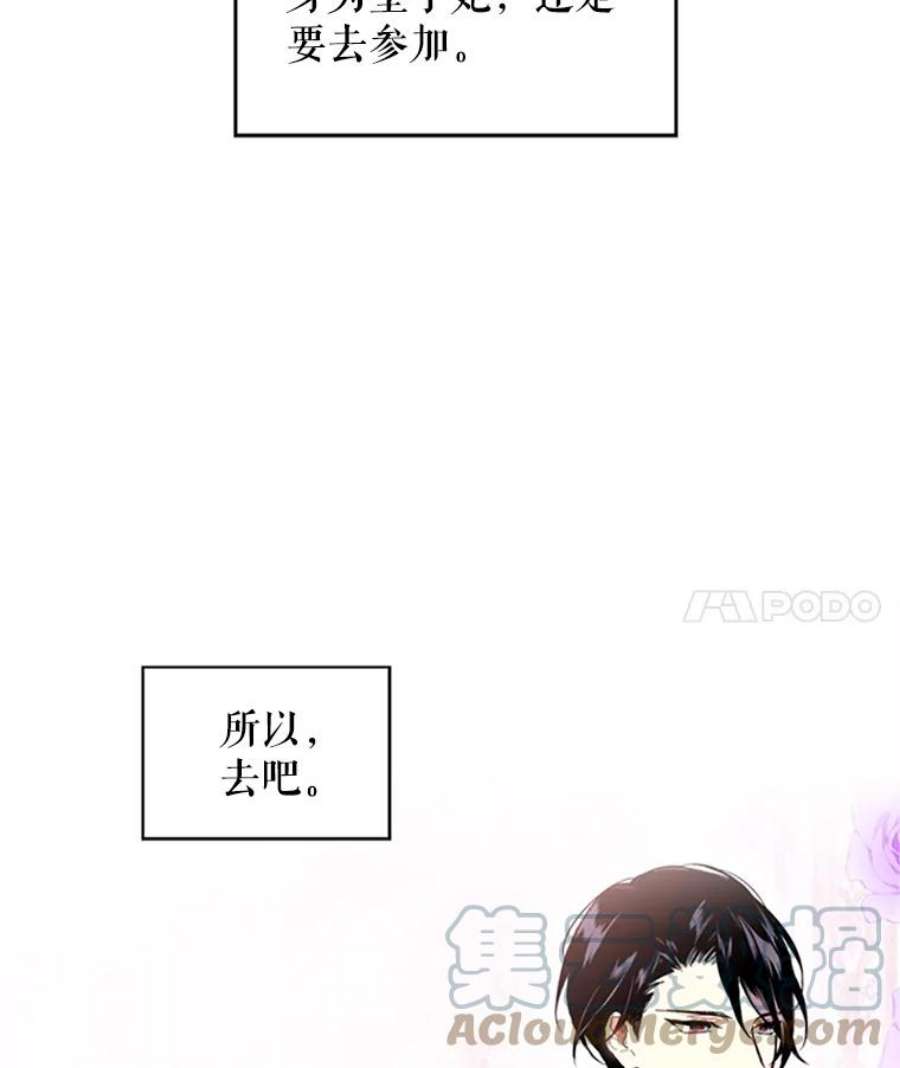 恶女保命计划9.舞会