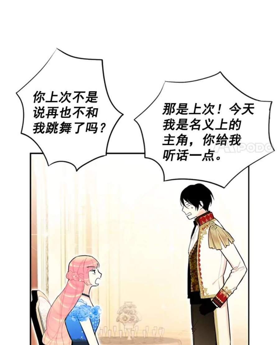 恶女保命计划9.舞会