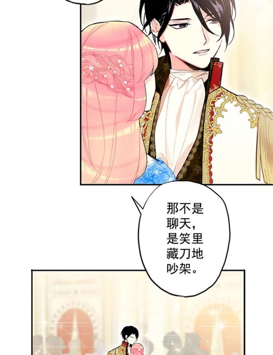 恶女保命计划9.舞会