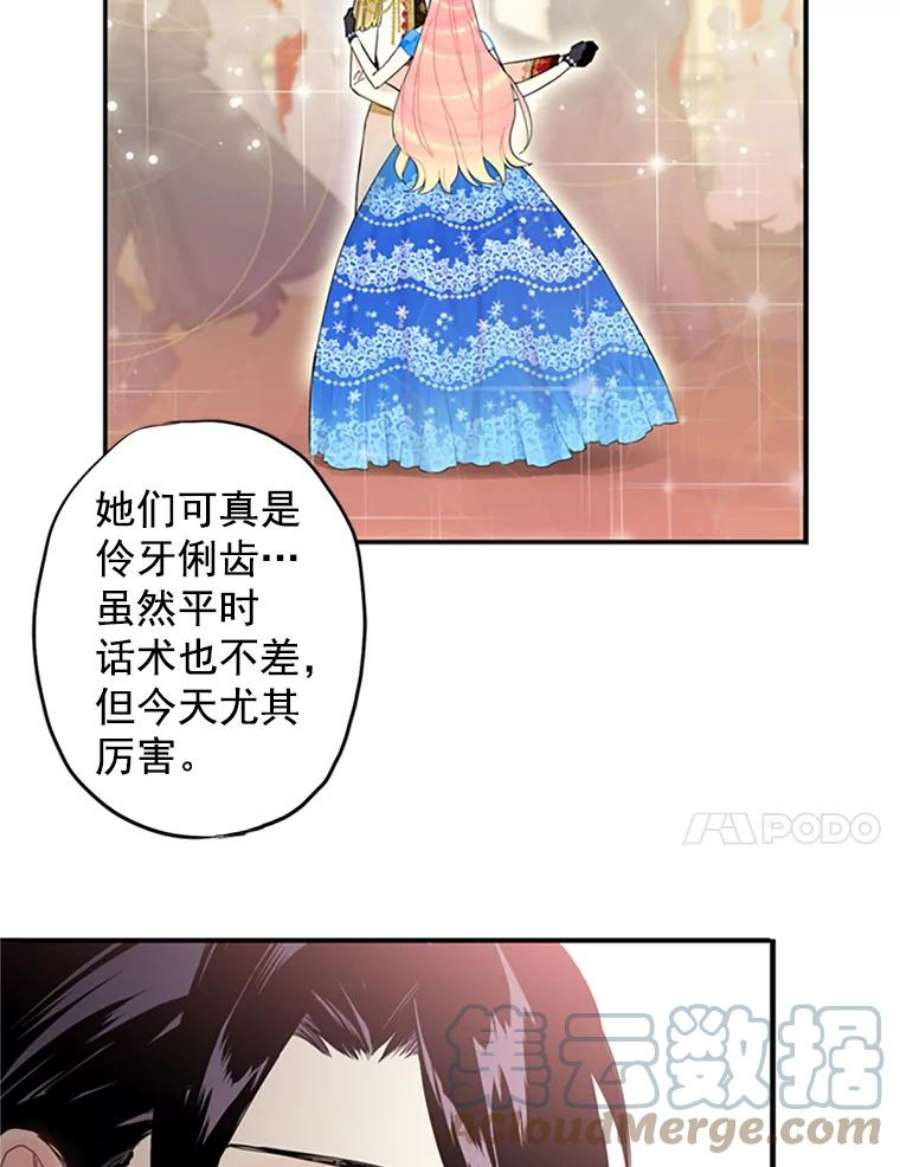 恶女保命计划9.舞会