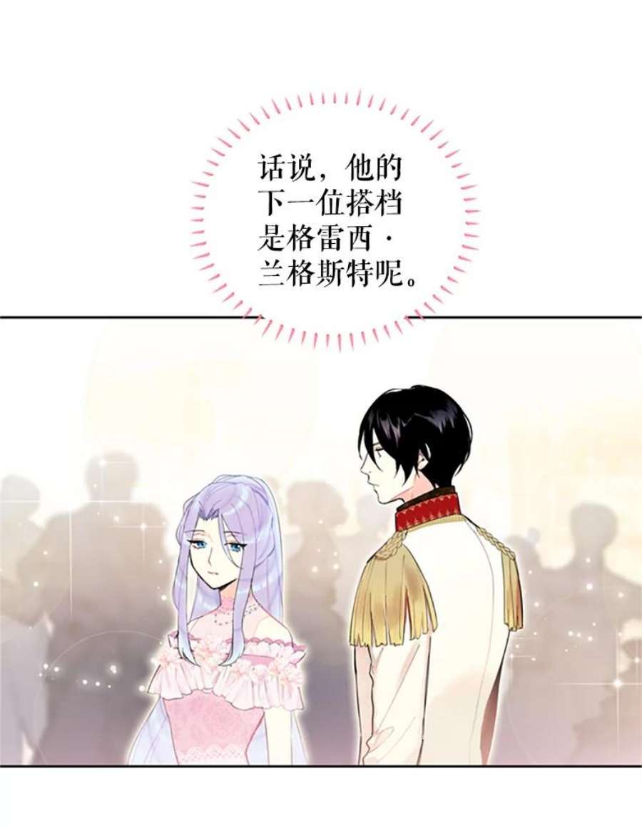 恶女保命计划9.舞会