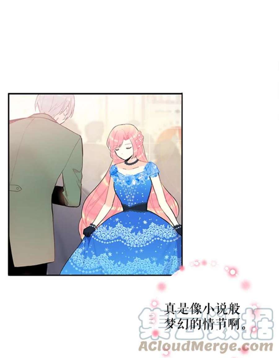 恶女保命计划9.舞会