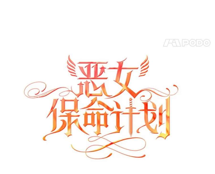 恶女保命计划9.舞会