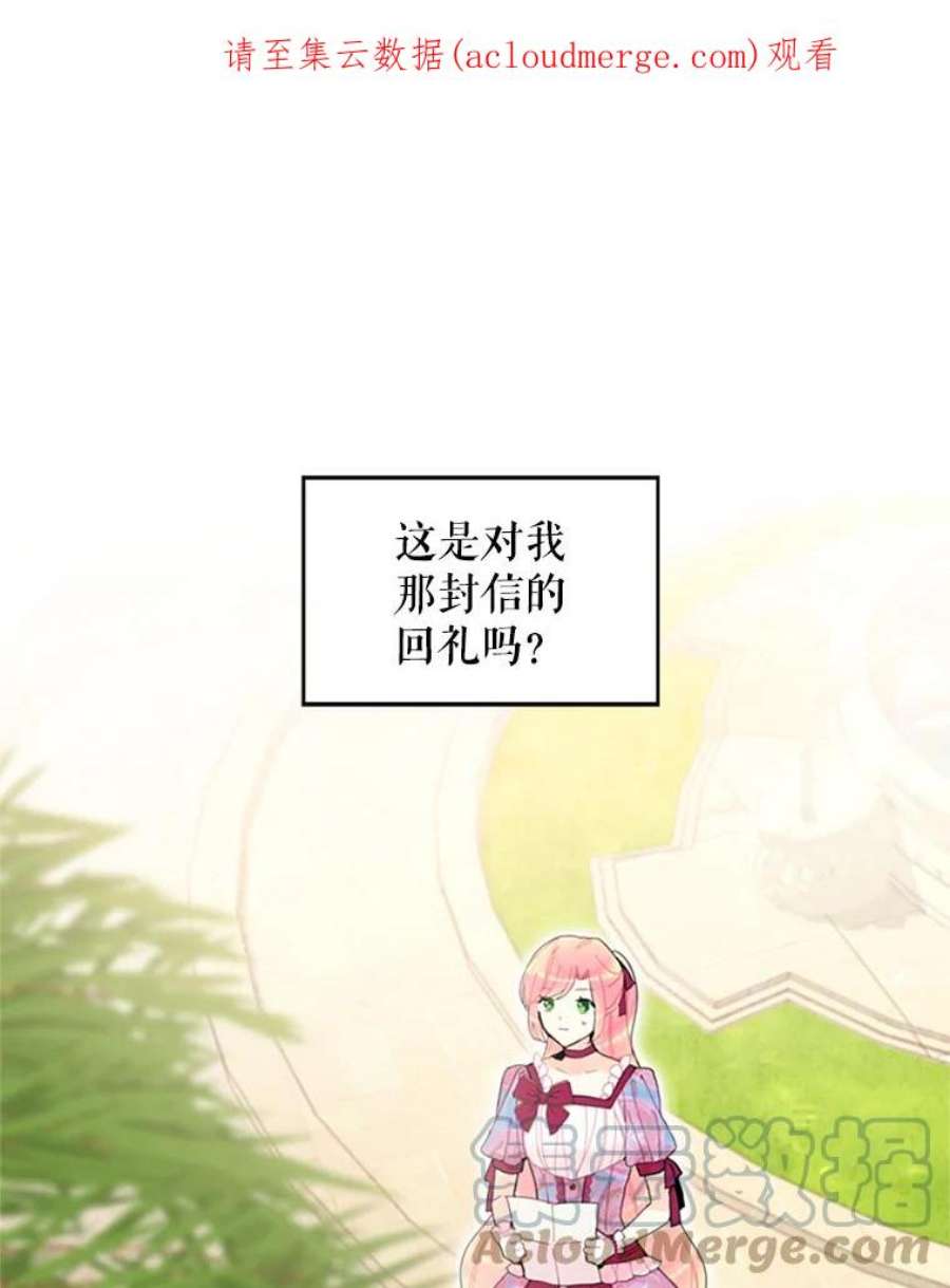 恶女保命计划12.话信