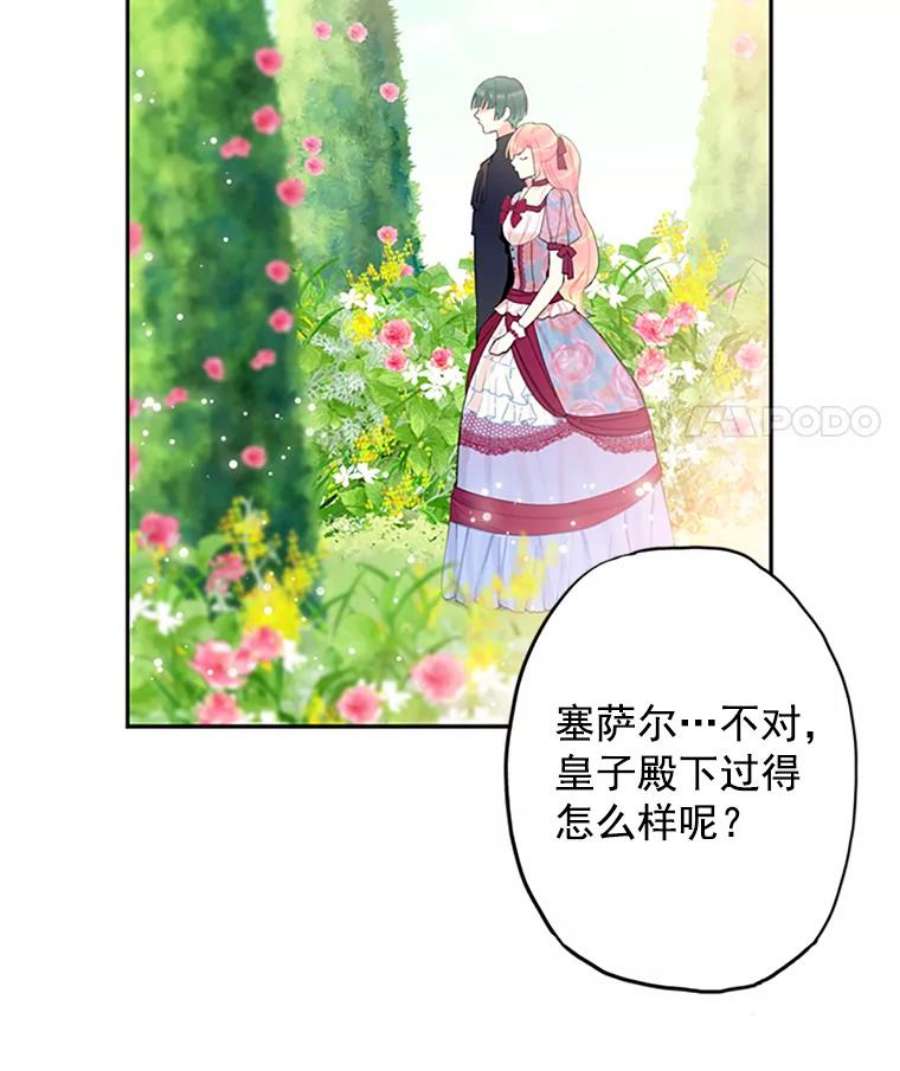 恶女保命计划12.话信